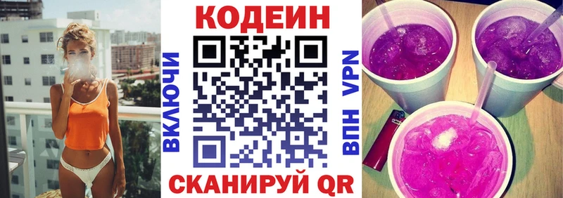 Купить  Среднеуральск  Codein напиток Lean (лин) 